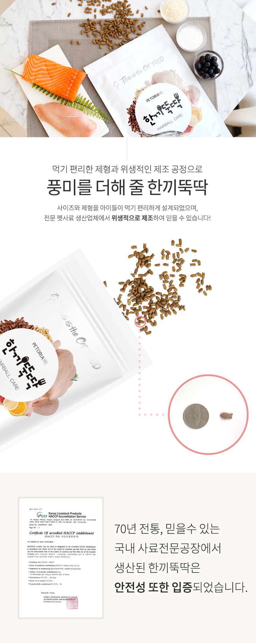 [무료배송] 펫토리아 한끼뚝딱 캣 헤어볼케어 800g 7번째