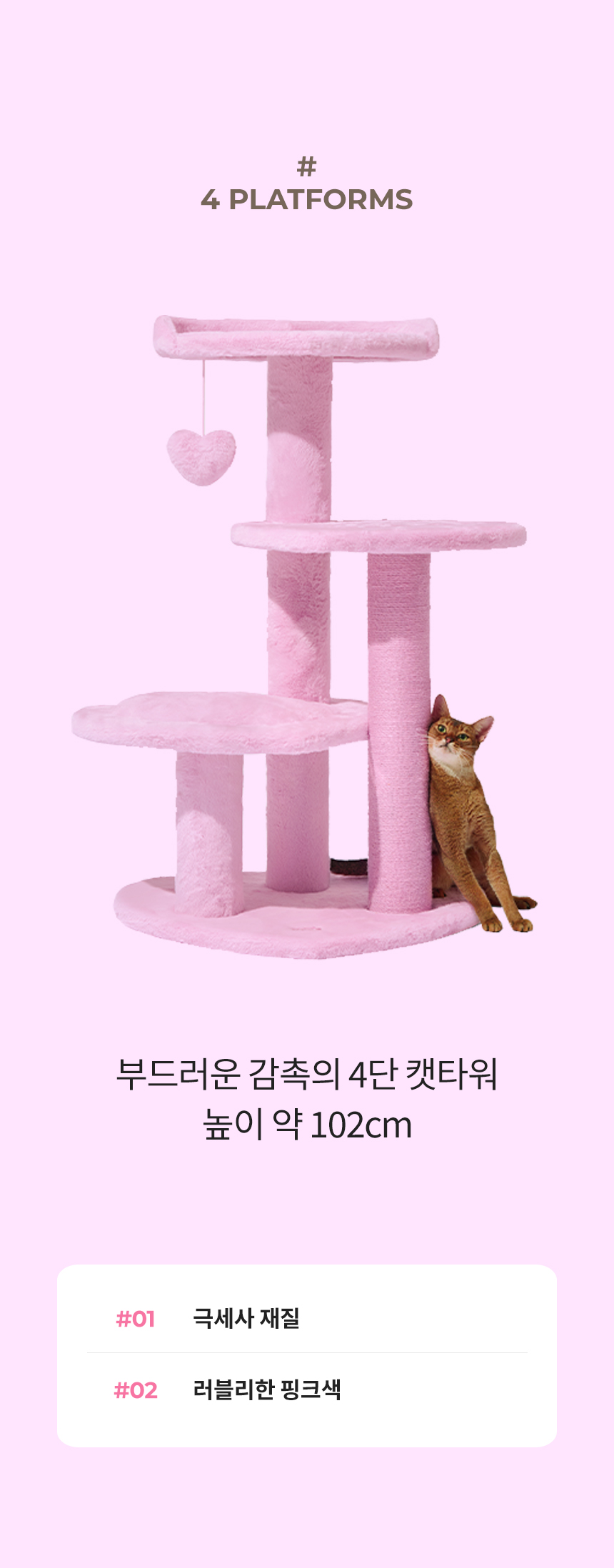 [무료배송] VETRESKA 핑크 하트 4단 캣타워 2번째