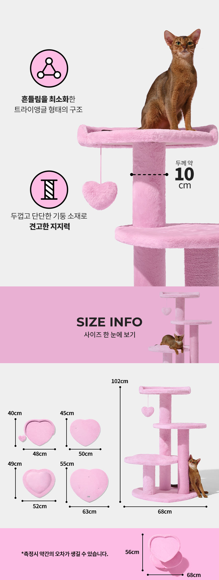 [무료배송] VETRESKA 핑크 하트 4단 캣타워 4번째