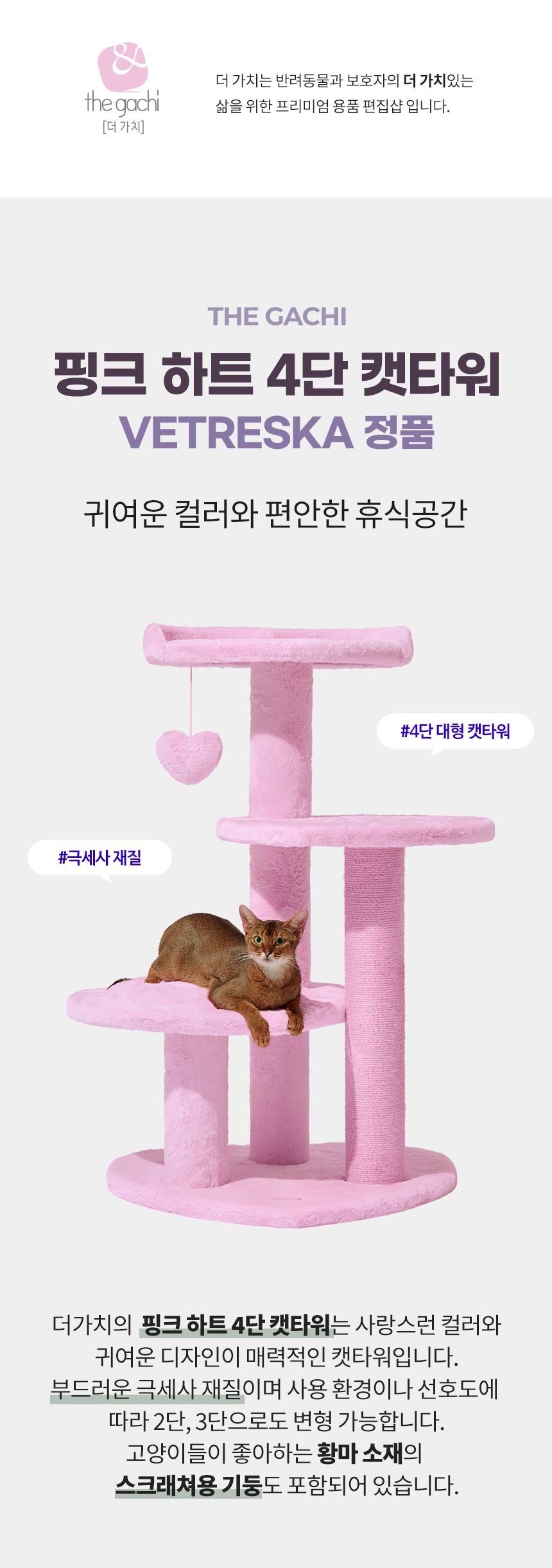 [무료배송] VETRESKA 핑크 하트 4단 캣타워 1번째