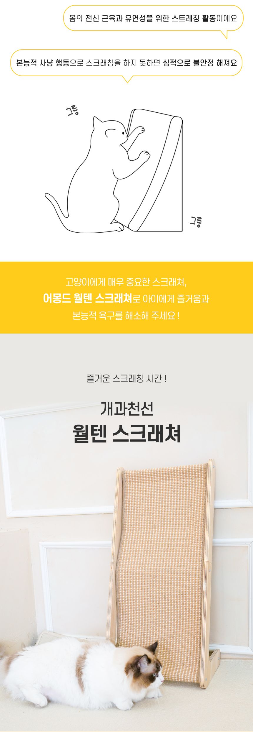 [NEW신상]개과천선 캣 월텐 스크래쳐 2번째