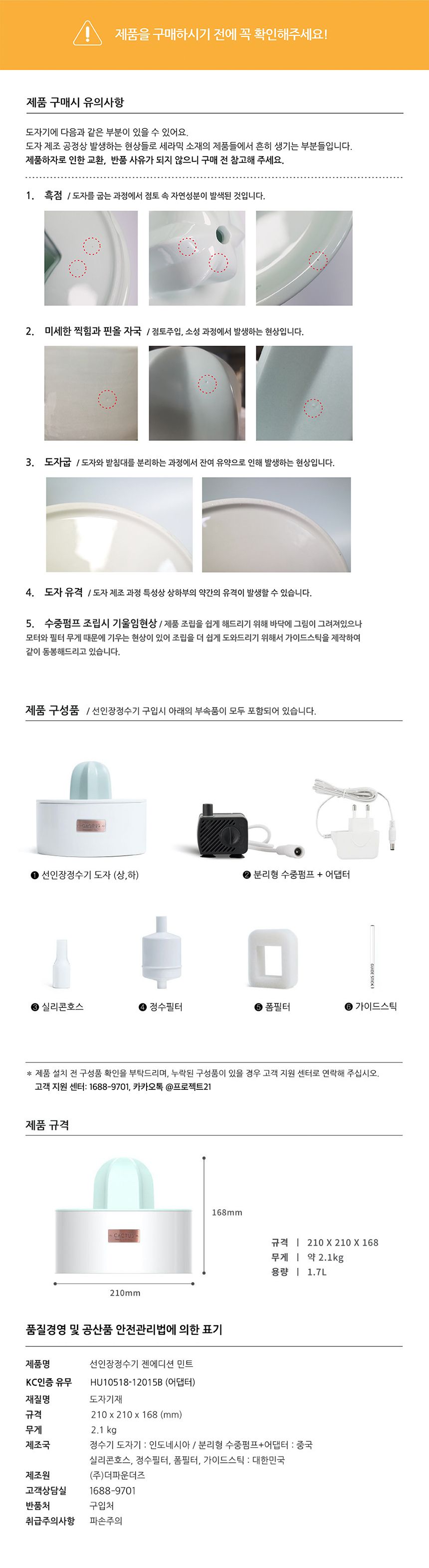 프로젝트21 선인장 정수기 젠에디션 27번째