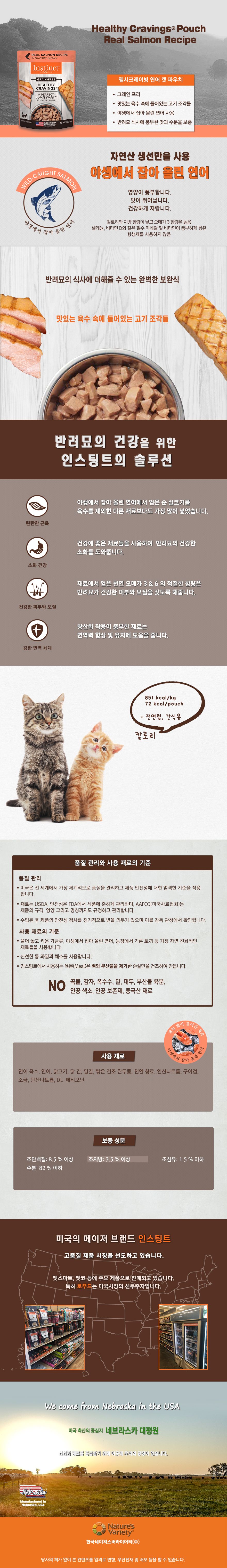 네이처스 버라이어티 캣 생식본능 연어 파우치 85g 1번째