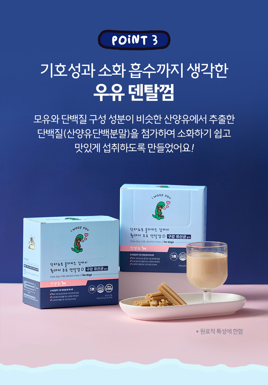 [NEW신상][무료배송] 닥터뉴토 독 올라이즈 원데이 우유 덴탈껌 30개입 5번째