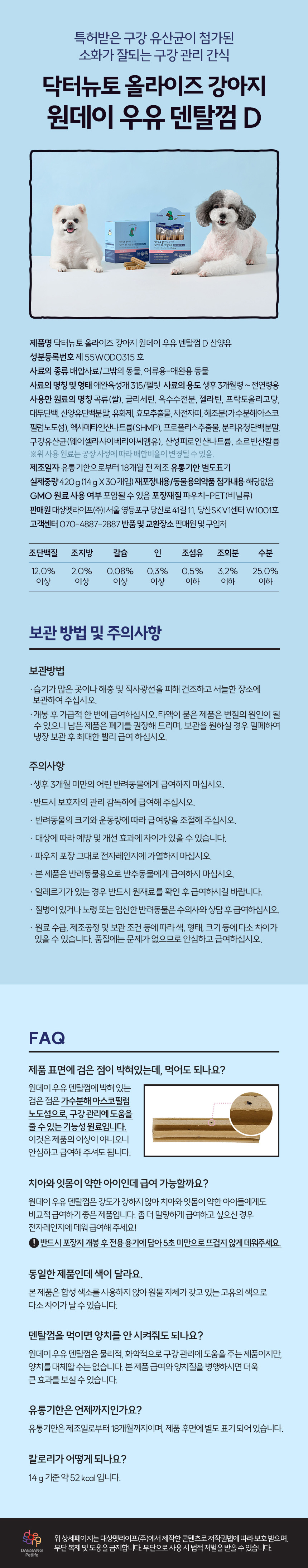 [NEW신상][무료배송] 닥터뉴토 독 올라이즈 원데이 우유 덴탈껌 30개입 7번째