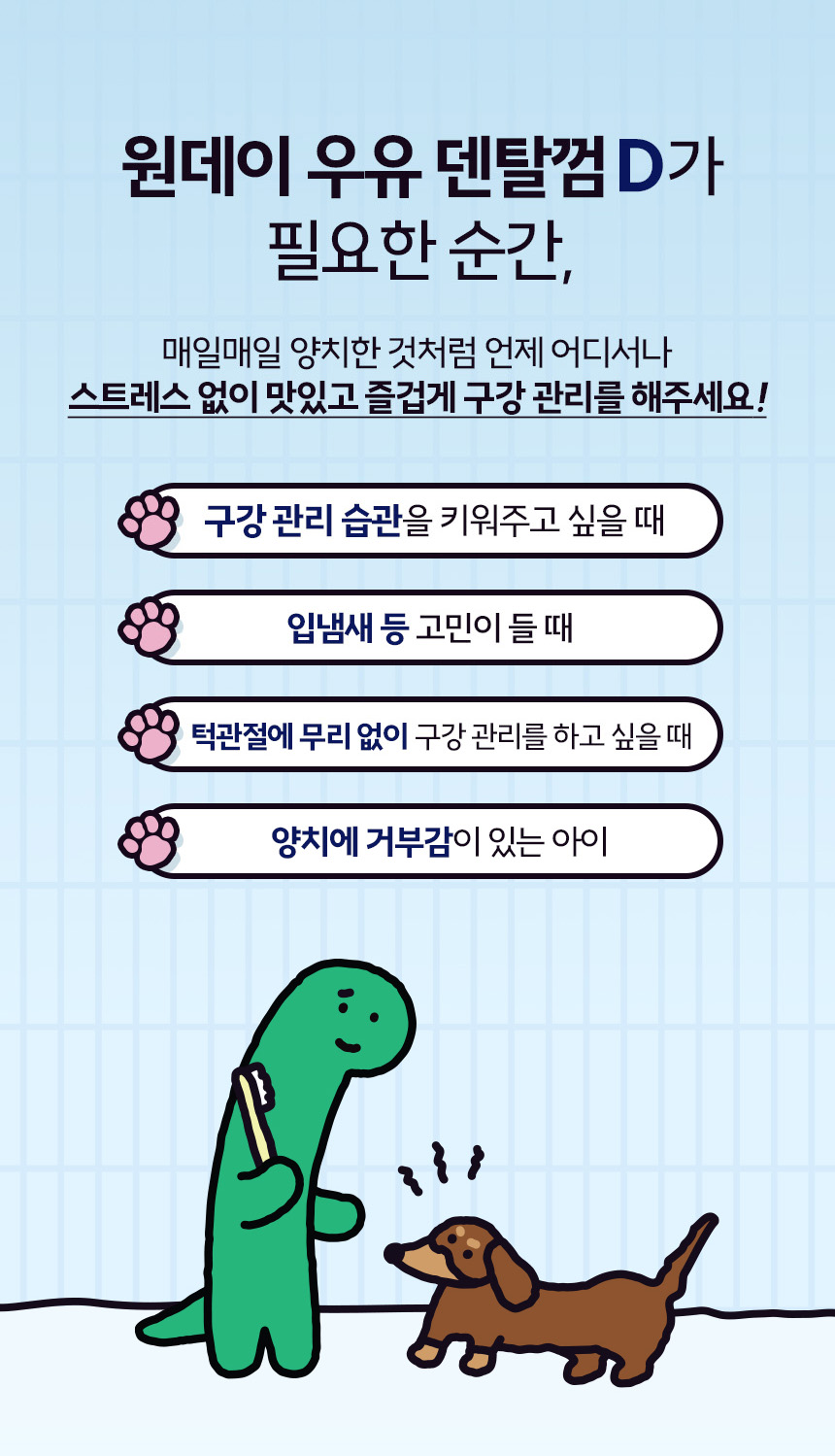 [NEW신상][무료배송] 닥터뉴토 독 올라이즈 원데이 우유 덴탈껌 30개입 2번째