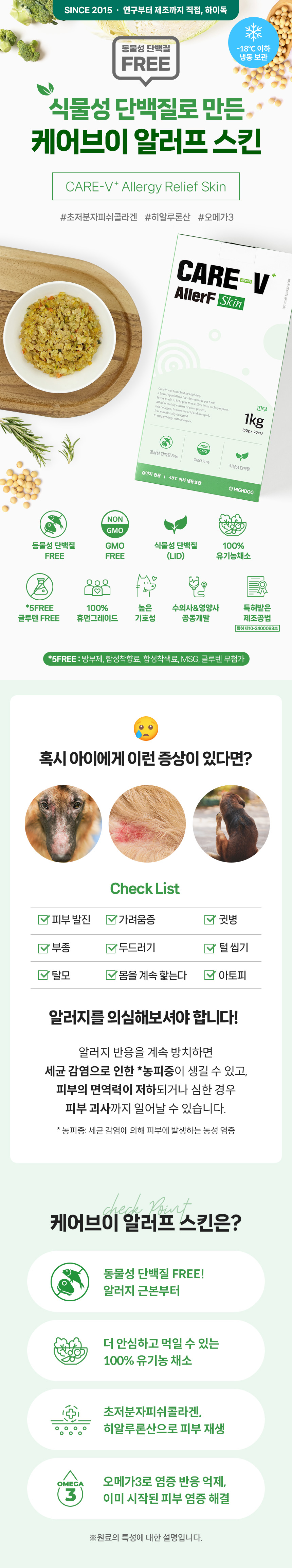 [무료배송] 하이독 케어브이 알러프 스킨 피부 알러지 콩단백 처방식 1kg 1번째