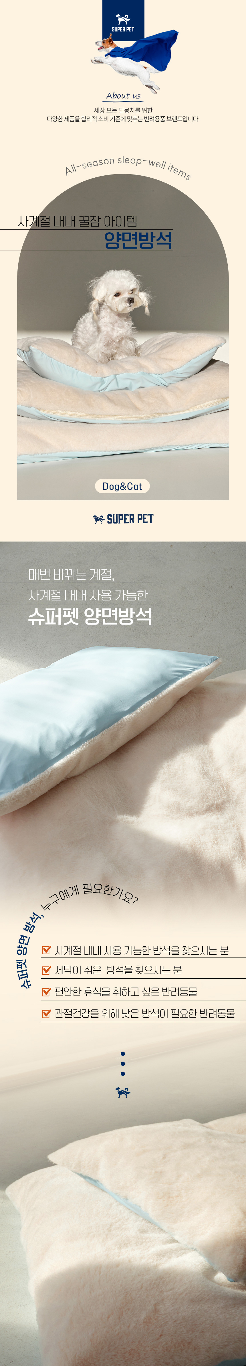 [심쿵펫페어][무료배송] 슈퍼펫 강아지 고양이 사계절 양면방석 쿠션 S-L 1번째