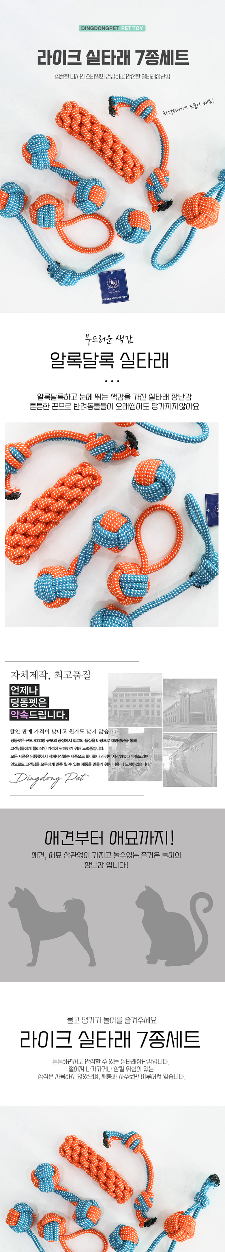 [무료배송] 딩동펫 반려동물 라이크실타래 7종 SET 2번째