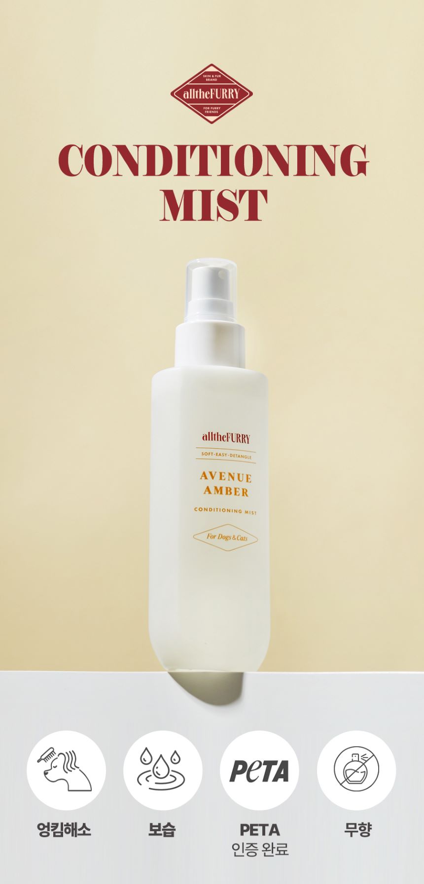 [무료배송] 올더퍼리 애비뉴 앰버 컨디셔닝 미스트 150ml 21번째