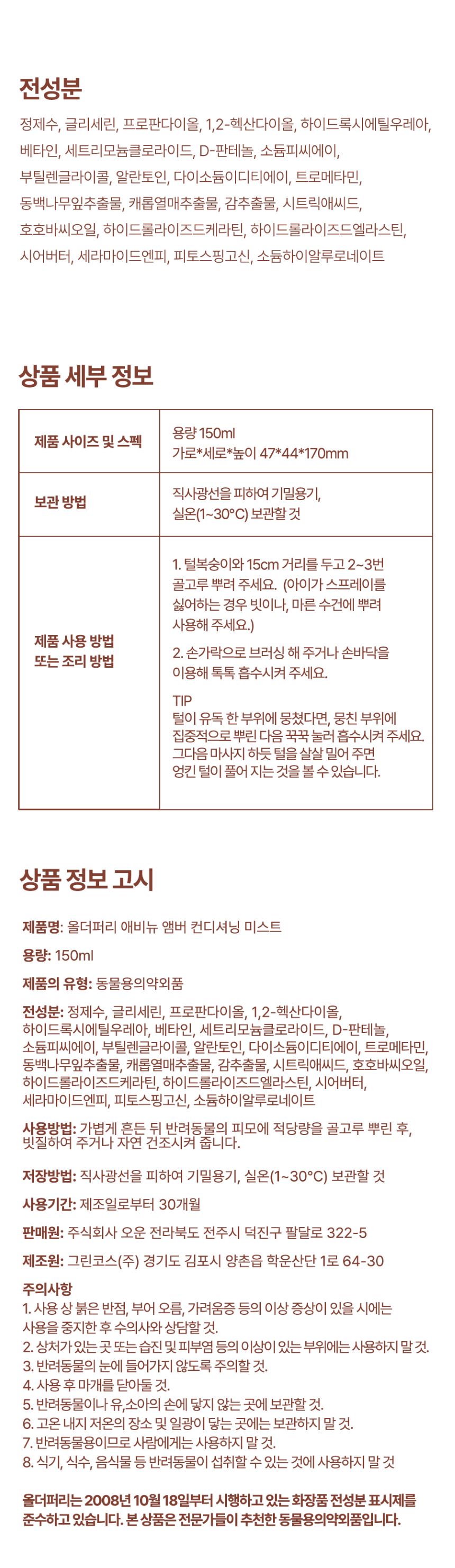 [무료배송] 올더퍼리 애비뉴 앰버 컨디셔닝 미스트 150ml 25번째