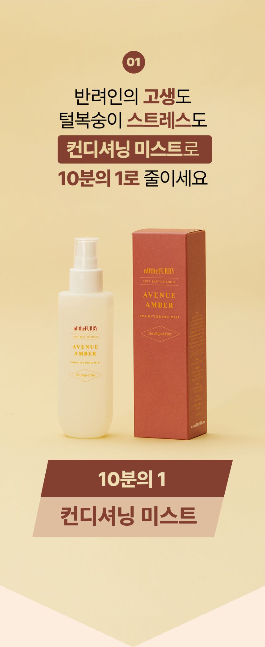 [무료배송] 올더퍼리 애비뉴 앰버 컨디셔닝 미스트 150ml 6번째