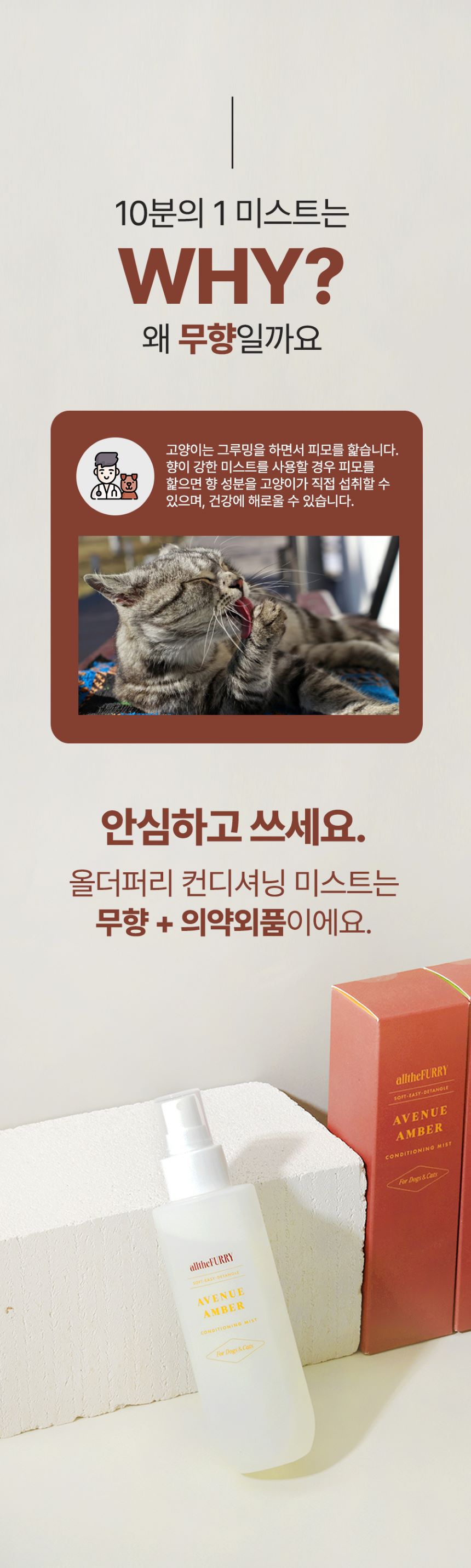[무료배송] 올더퍼리 애비뉴 앰버 컨디셔닝 미스트 150ml 12번째