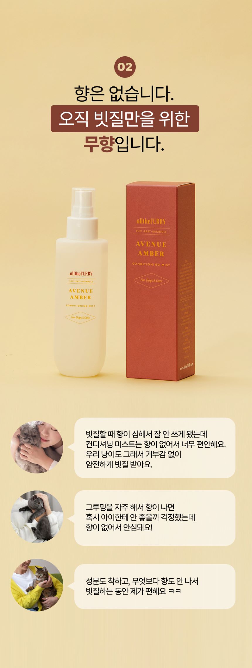 [무료배송] 올더퍼리 애비뉴 앰버 컨디셔닝 미스트 150ml 11번째