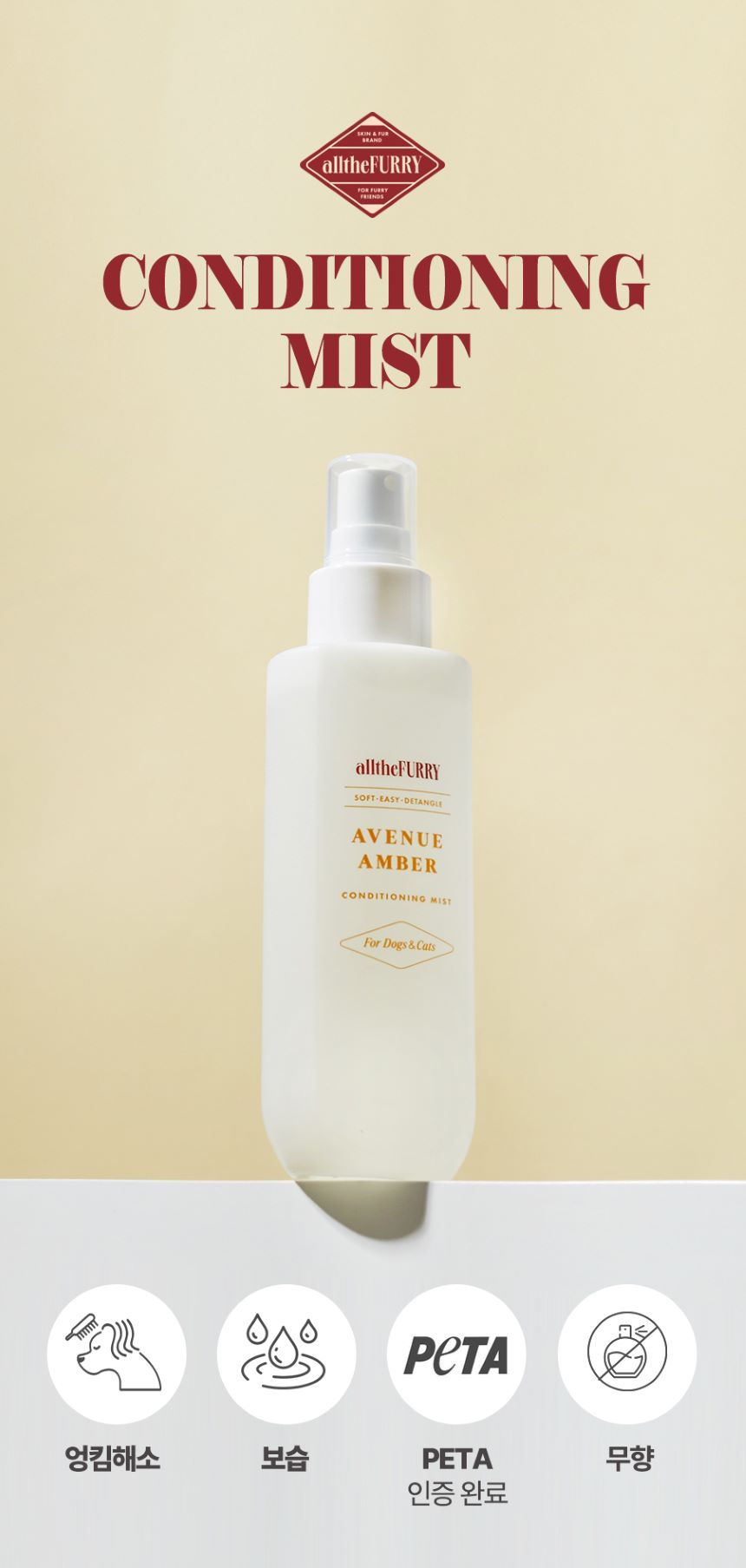 [무료배송] 올더퍼리 애비뉴 앰버 컨디셔닝 미스트 150ml 2번째
