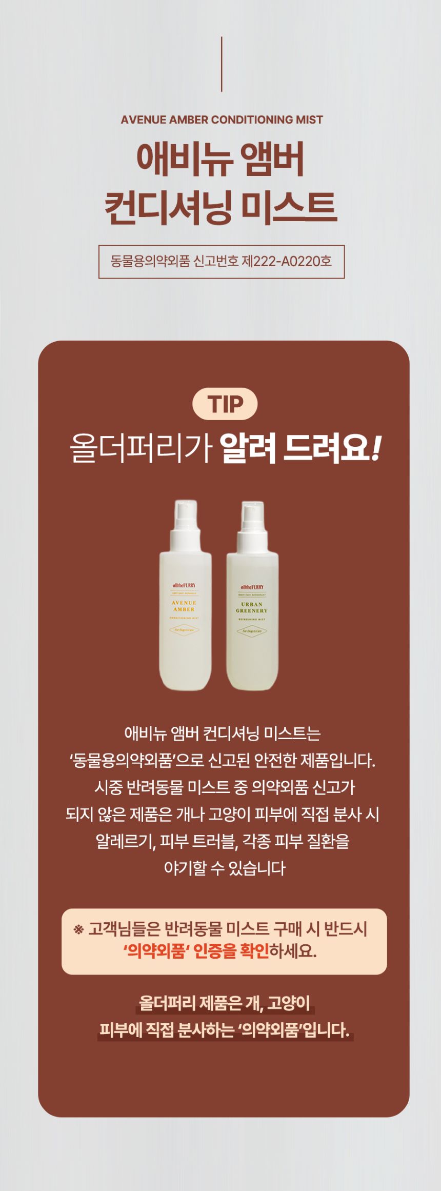 [무료배송] 올더퍼리 애비뉴 앰버 컨디셔닝 미스트 150ml 3번째