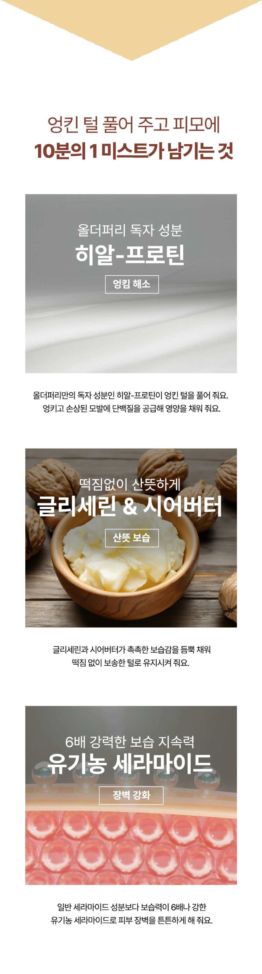 [무료배송] 올더퍼리 애비뉴 앰버 컨디셔닝 미스트 150ml 10번째