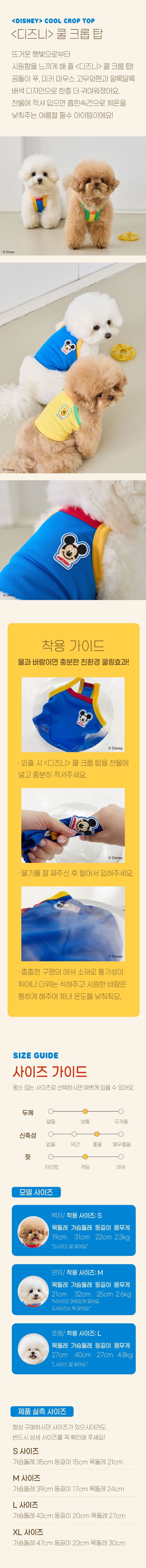 [무료배송] 베니즈 디즈니 미키 쿨 크롭 탑 블루 S-XL 2번째