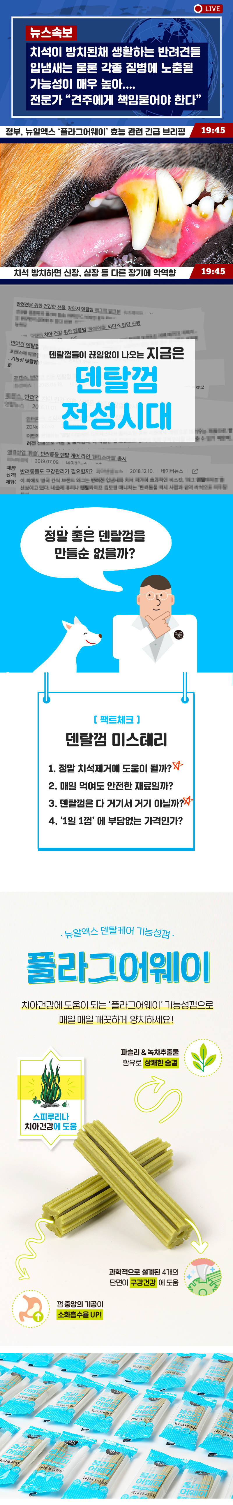 [NEW신상][무료배송] 뉴알엑스 기능성 덴탈껌 플라그어웨이 M 80P (880g) 6번째