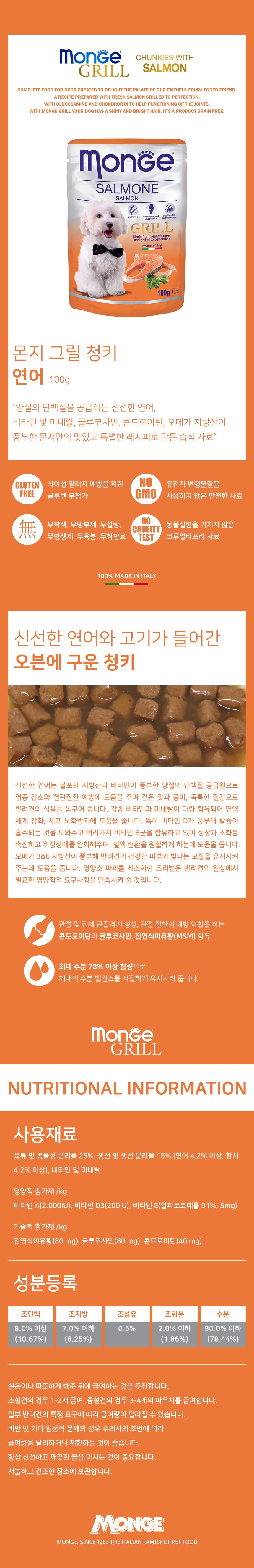 몬지 독 그릴 청키 신선한 고기&연어 조각 파우치 100g  2번째