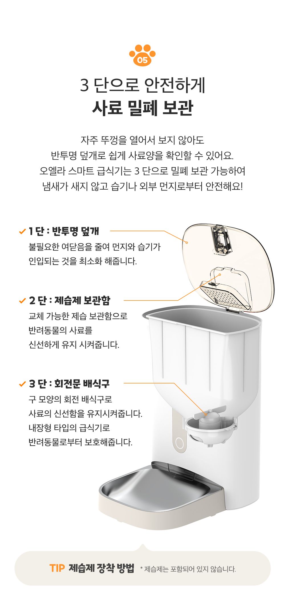 [무료배송] 앱코 반려동물 스마트 자동급식기 24번째