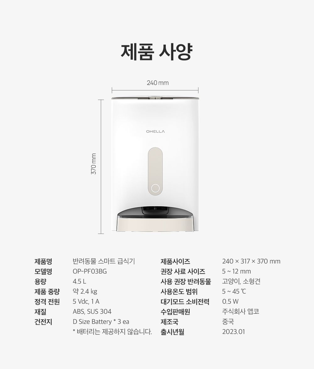 [무료배송] 앱코 반려동물 스마트 자동급식기 45번째