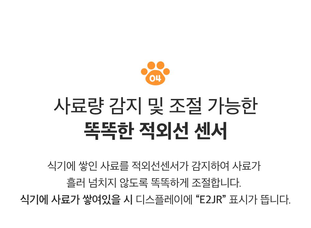 [무료배송] 앱코 반려동물 스마트 자동급식기 21번째