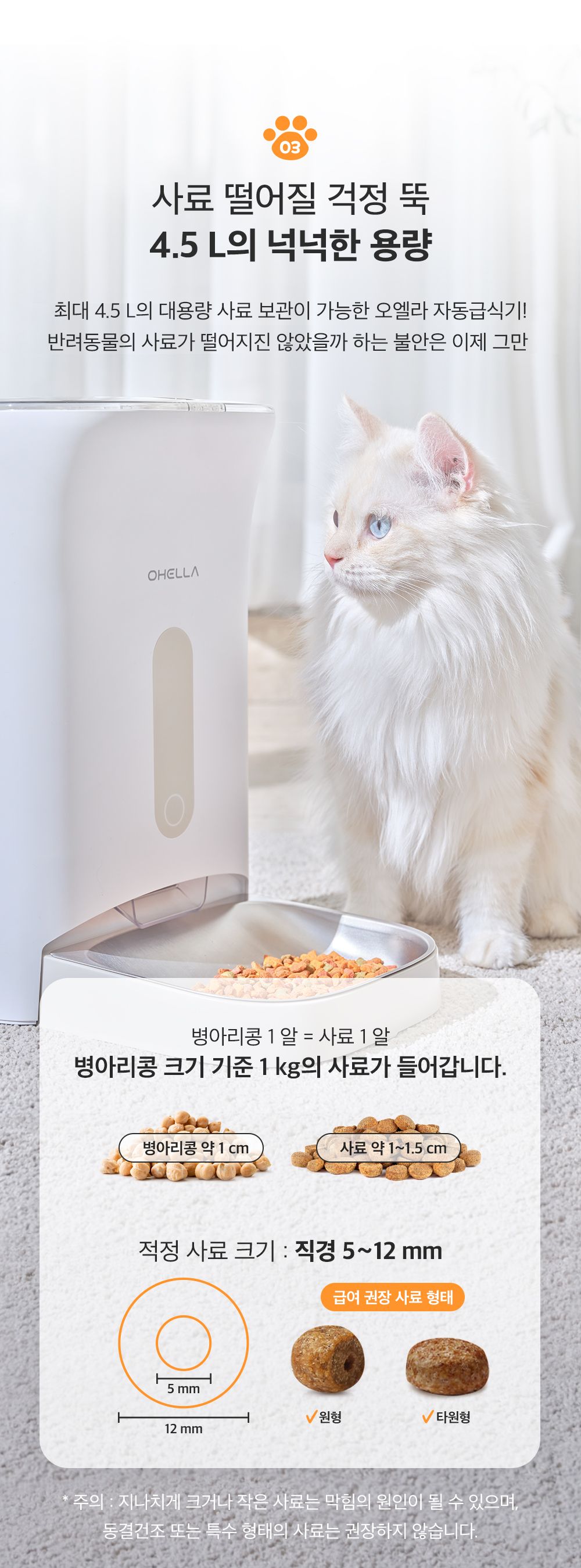 [무료배송] 앱코 반려동물 스마트 자동급식기 20번째