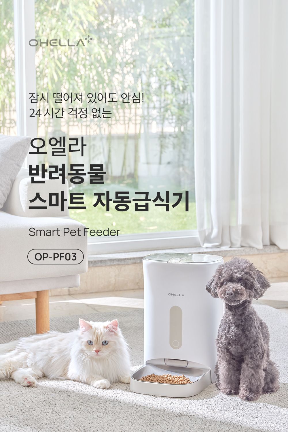 [무료배송] 앱코 반려동물 스마트 자동급식기 1번째