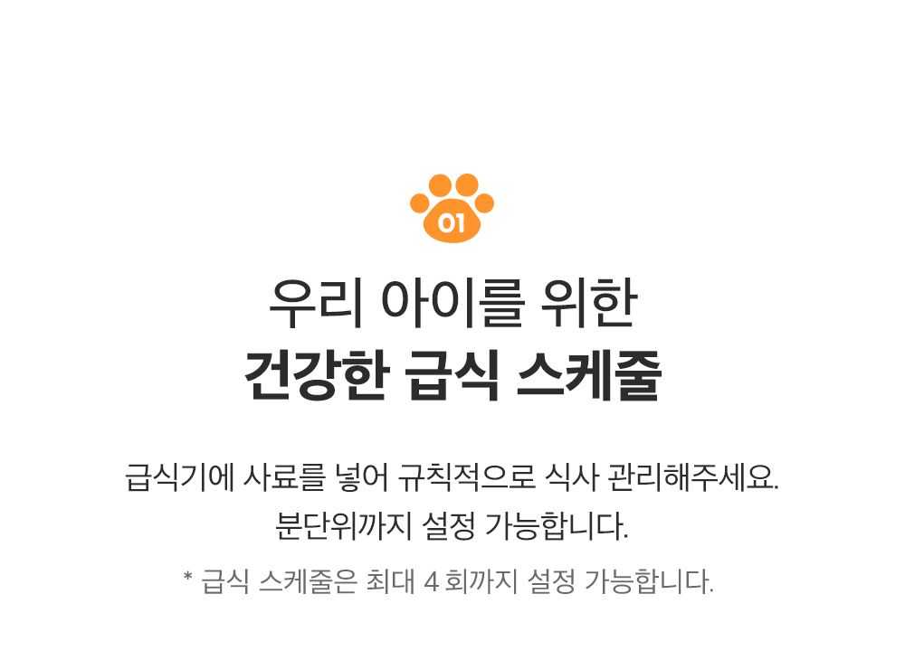 [무료배송] 앱코 반려동물 스마트 자동급식기 11번째