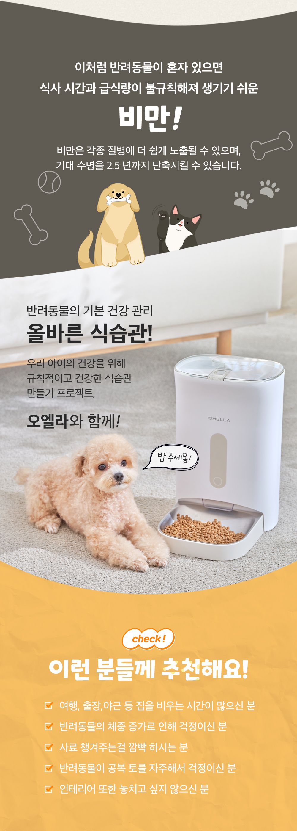 [무료배송] 앱코 반려동물 스마트 자동급식기 4번째