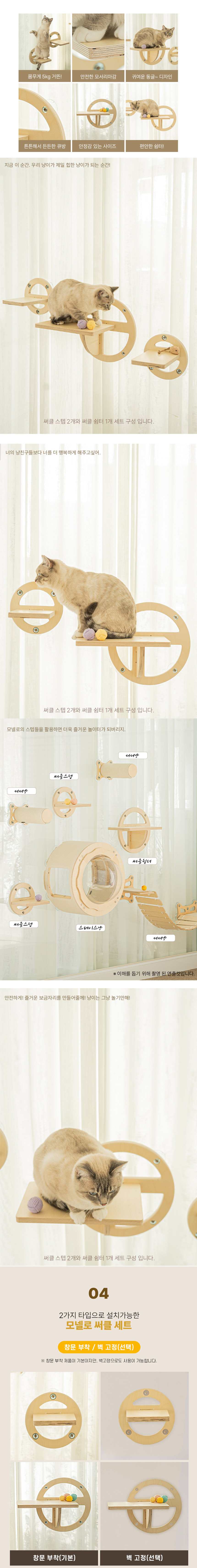 [무료배송] 모넬로 써클 쉼터 스텝 세트 3set 4번째