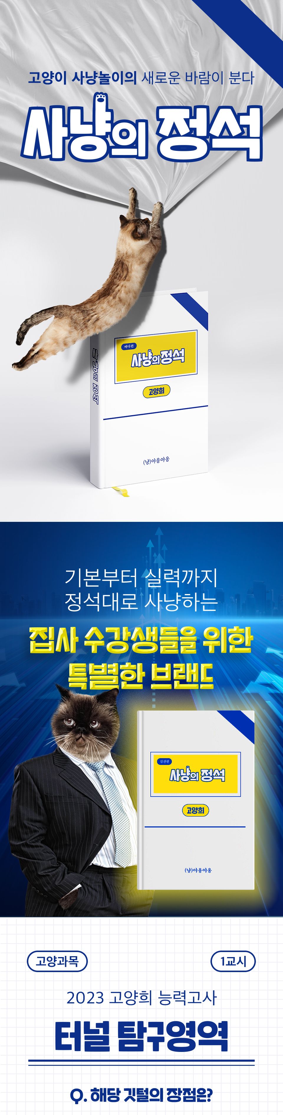 [기획전]사냥의정석 캣테일 꿈틀이 낚시대 1번째