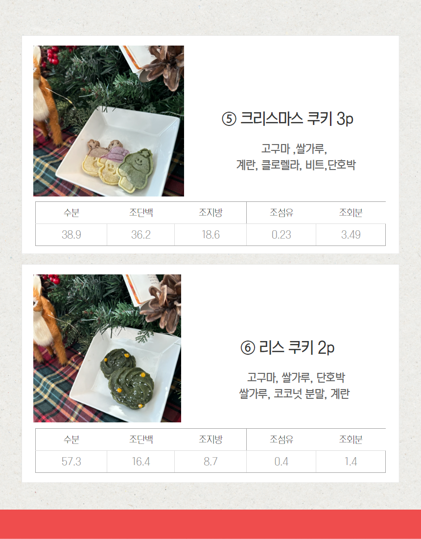 [무료배송] 오간식 독 크리스마스 간식 패키지 11번째