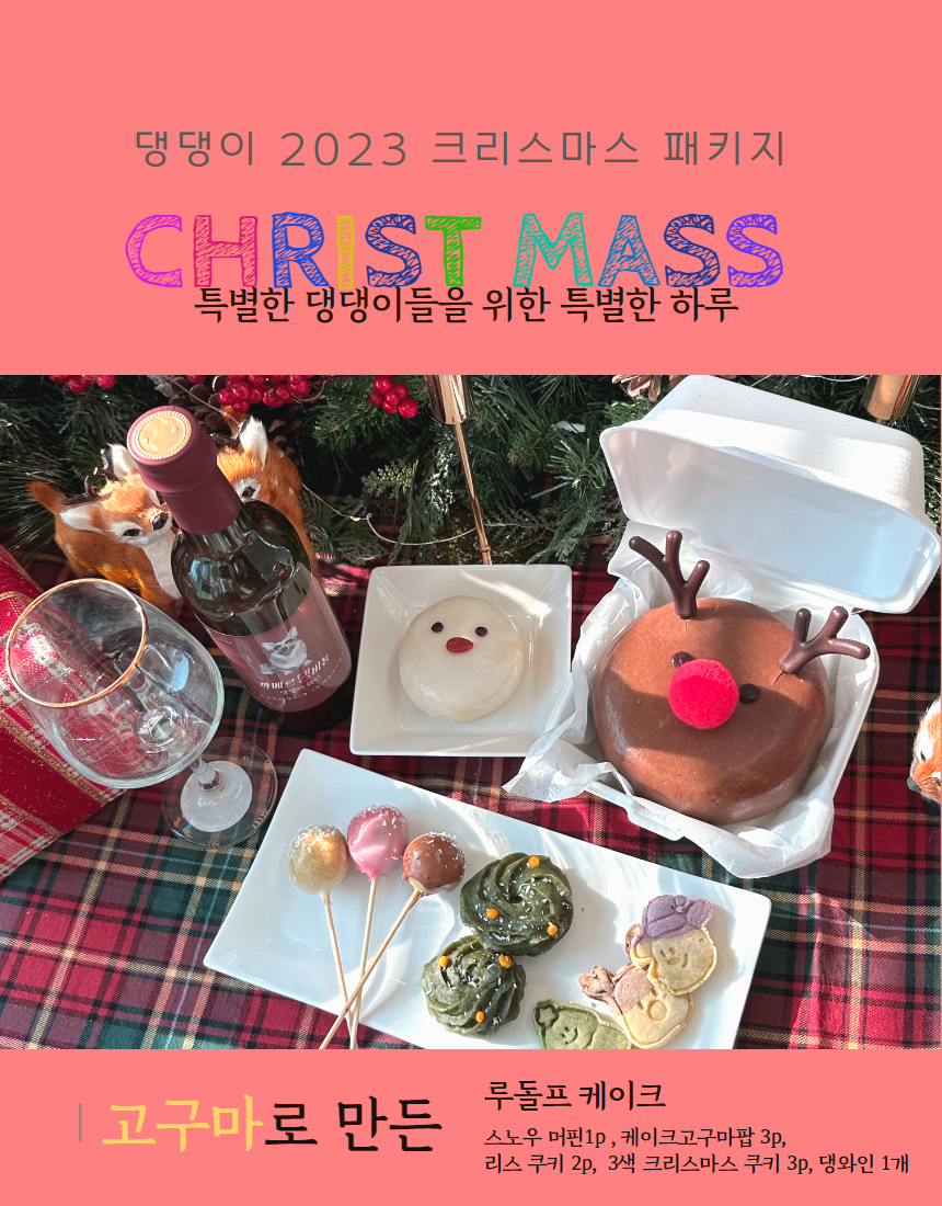 [무료배송] 오간식 독 크리스마스 간식 패키지 3번째