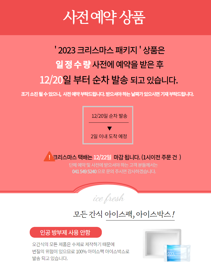 [무료배송] 오간식 독 크리스마스 간식 패키지 2번째