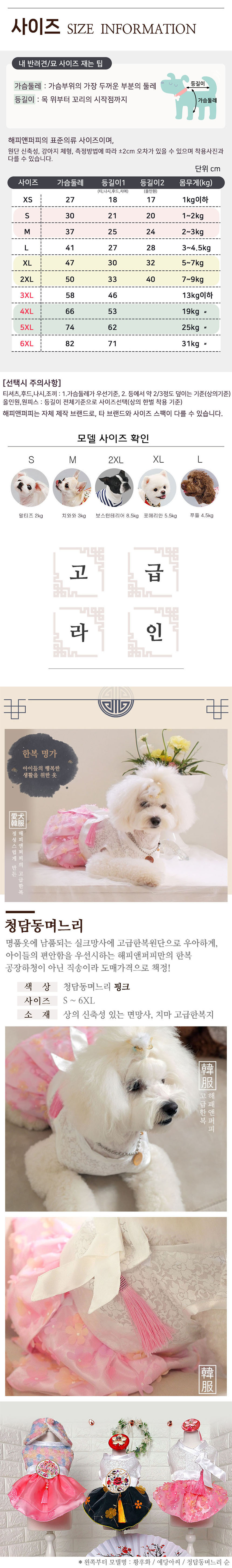 [NEW신상][무료배송] 해피앤퍼피 고급 한복/배자/목도리 13종 택 1 3번째