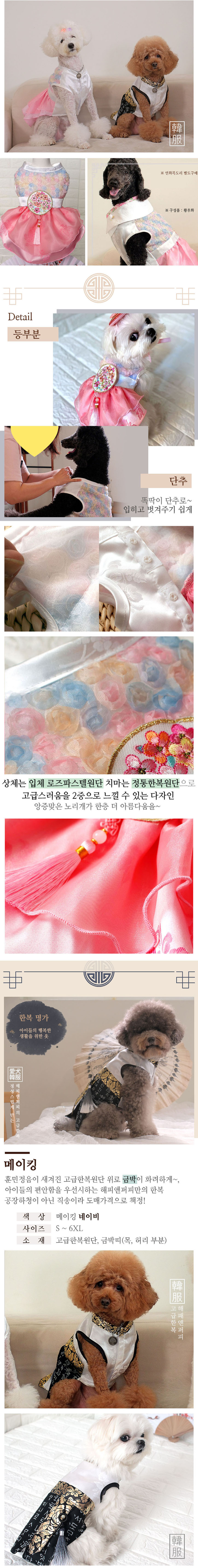 [NEW신상][무료배송] 해피앤퍼피 고급 한복/배자/목도리 13종 택 1 5번째