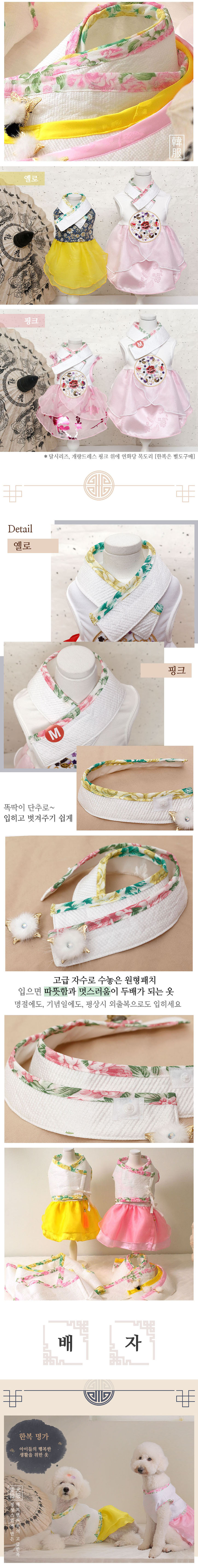 [NEW신상][무료배송] 해피앤퍼피 고급 한복/배자/목도리 13종 택 1 9번째