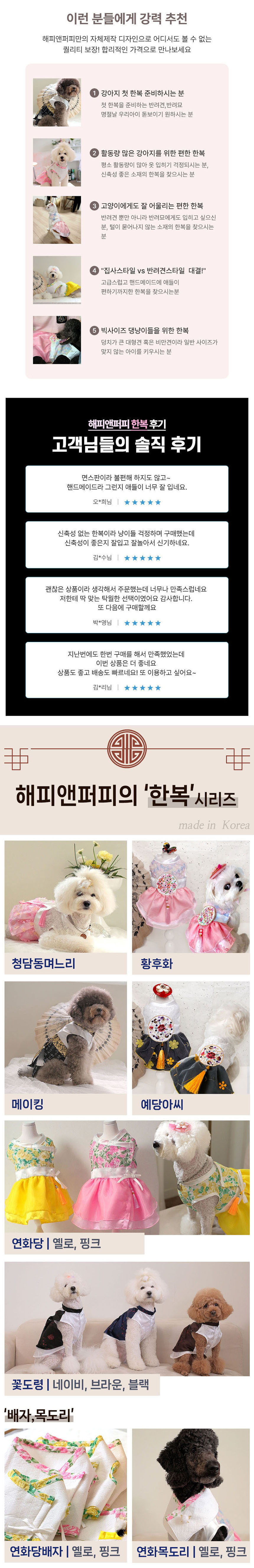 [NEW신상][무료배송] 해피앤퍼피 고급 한복/배자/목도리 13종 택 1 2번째