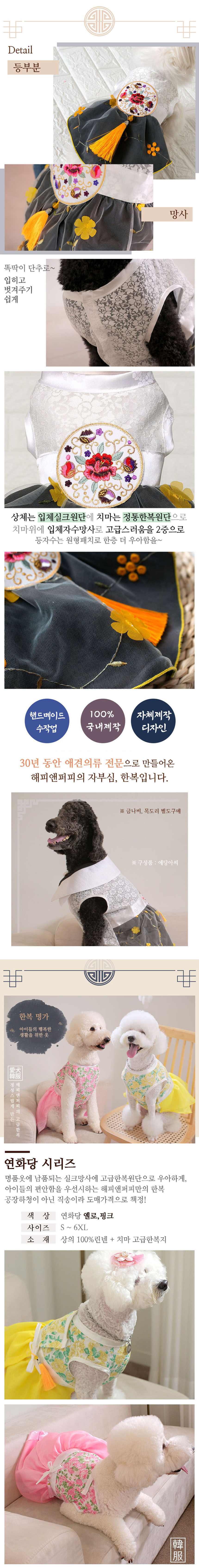 [NEW신상][무료배송] 해피앤퍼피 고급 한복/배자/목도리 13종 택 1 7번째