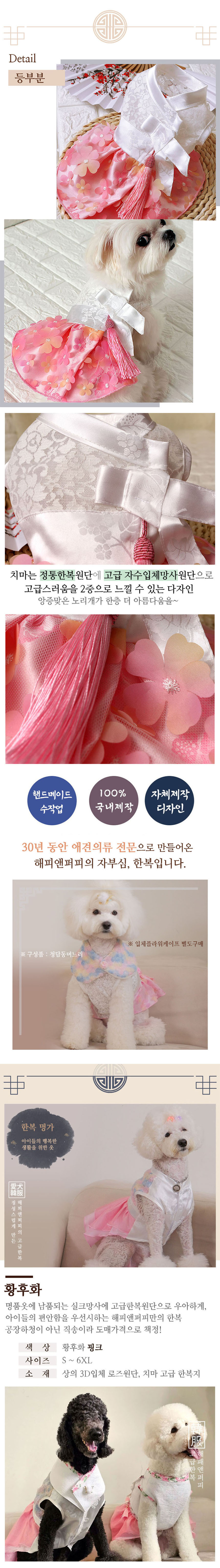 [NEW신상][무료배송] 해피앤퍼피 고급 한복/배자/목도리 13종 택 1 4번째