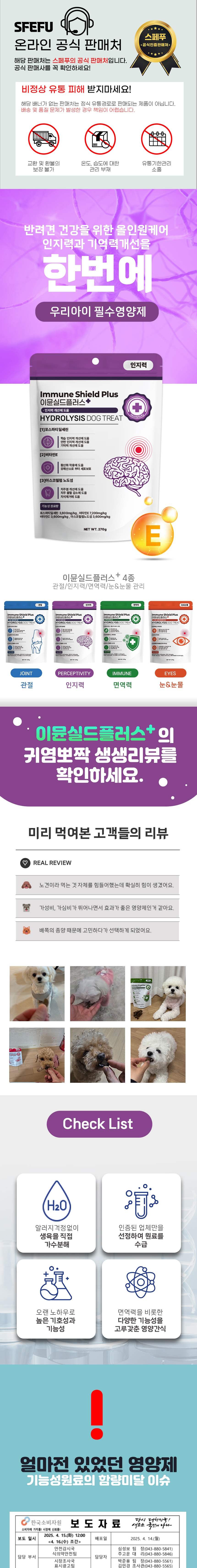 [NEW신상][무료배송] 스페푸 독 이뮨실드플러스 인지력 영양제 270g x 2개 1번째