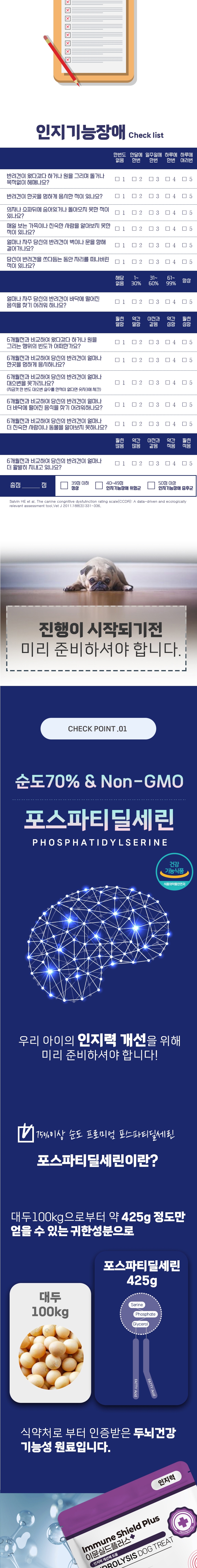[NEW신상][무료배송] 스페푸 독 이뮨실드플러스 인지력 영양제 270g x 2개 3번째