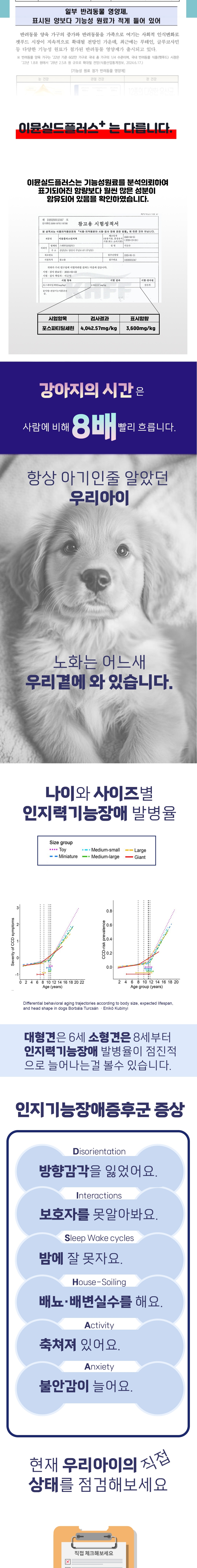 [NEW신상][무료배송] 스페푸 독 이뮨실드플러스 인지력 영양제 270g x 2개 2번째