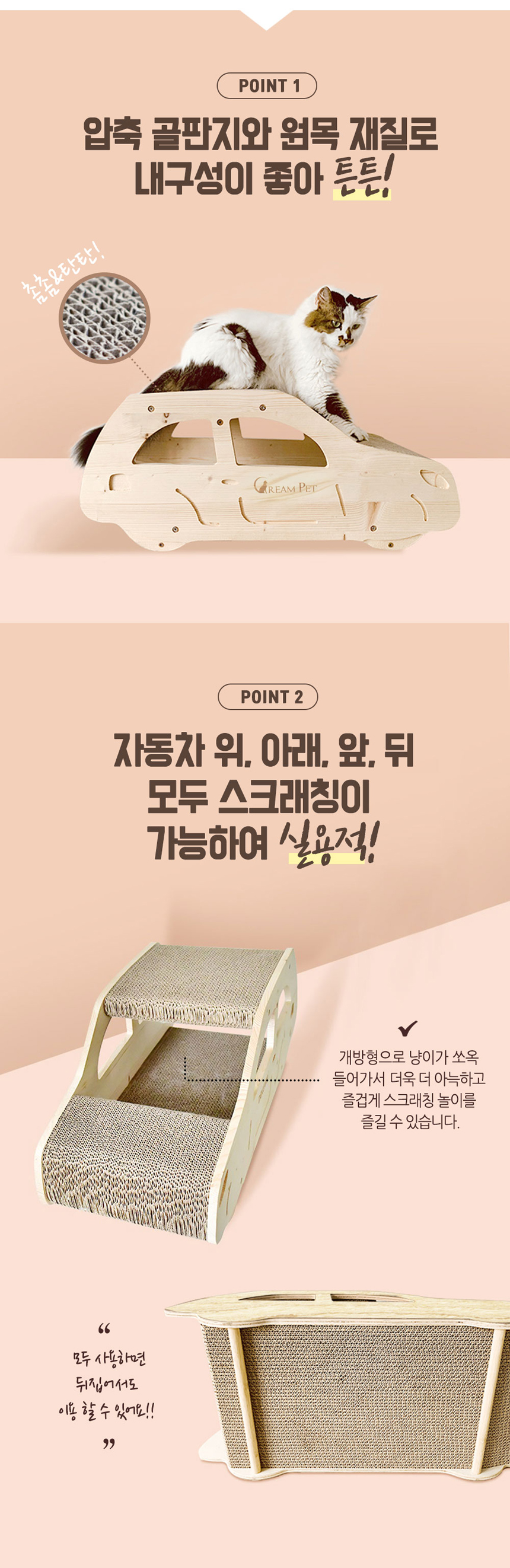 [무료배송] 크림펫 원목 자동차 스크래쳐 3번째