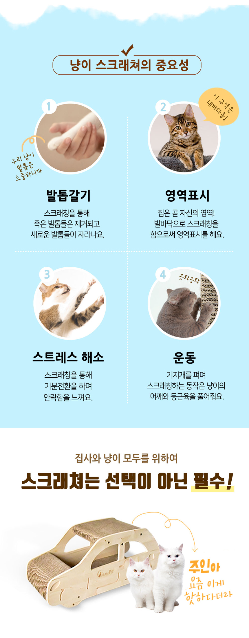[무료배송] 크림펫 원목 자동차 스크래쳐 2번째