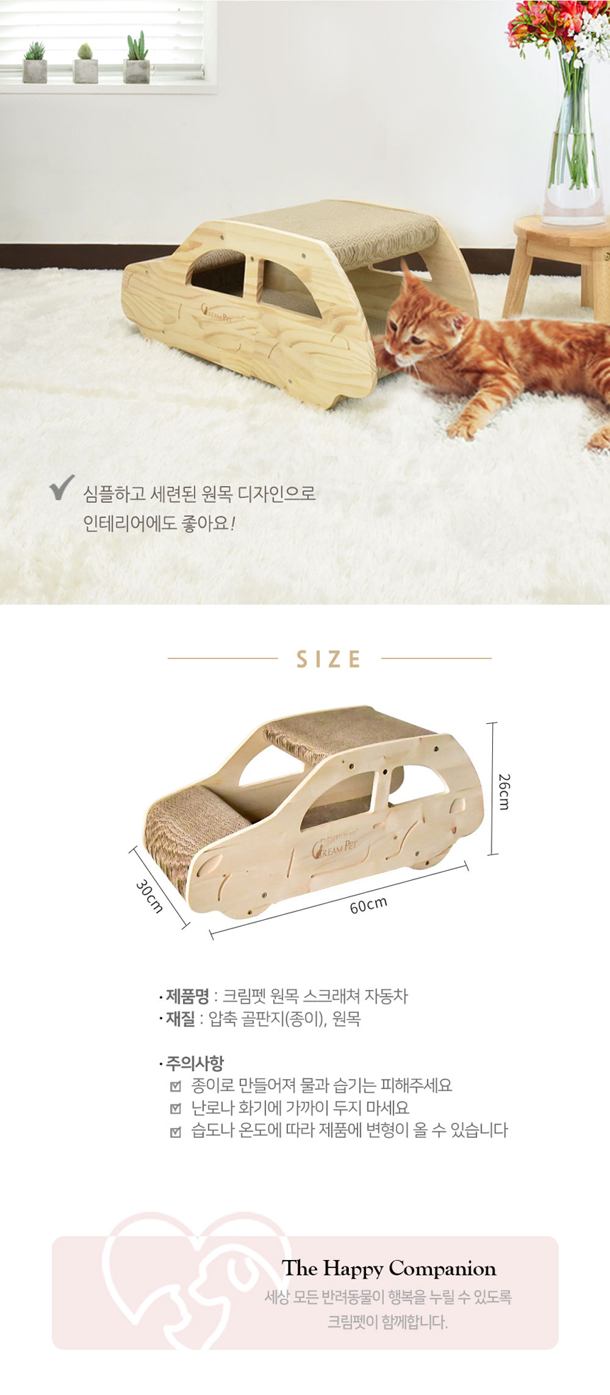 [무료배송] 크림펫 원목 자동차 스크래쳐 5번째