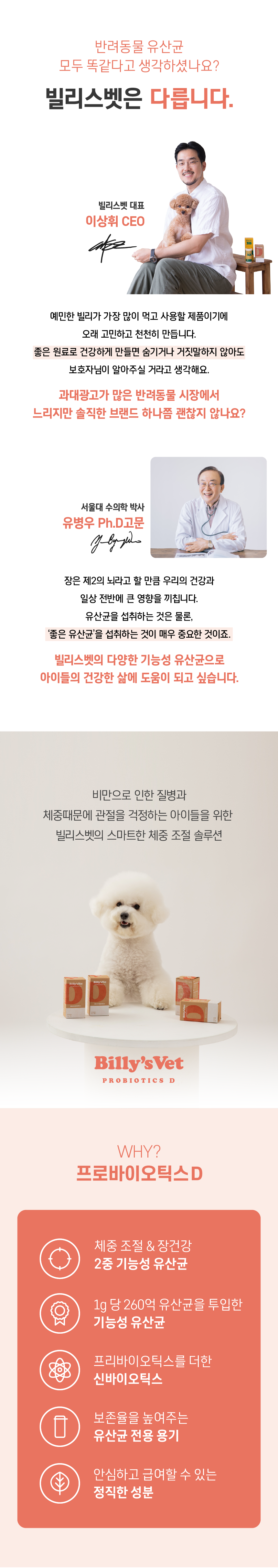 [무료배송] 빌리스벳 체중조절 프로바이오틱스 D 30g 2번째