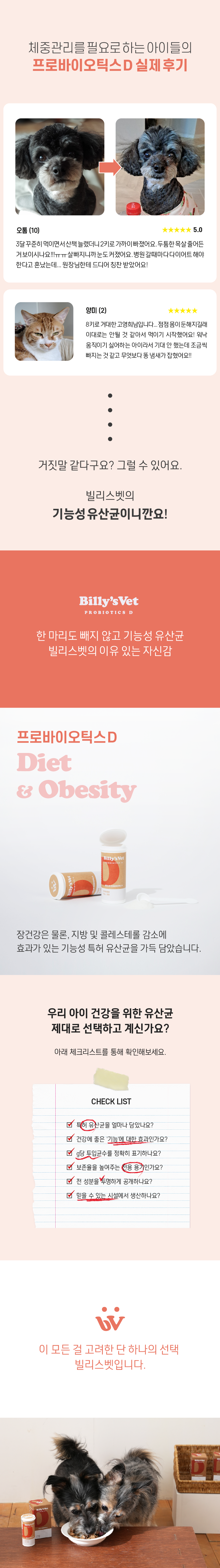 [무료배송] 빌리스벳 체중조절 프로바이오틱스 D 30g 1번째